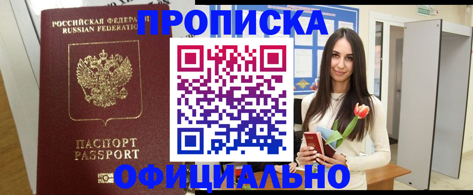 прописка для военкомата в Малой Вишере
