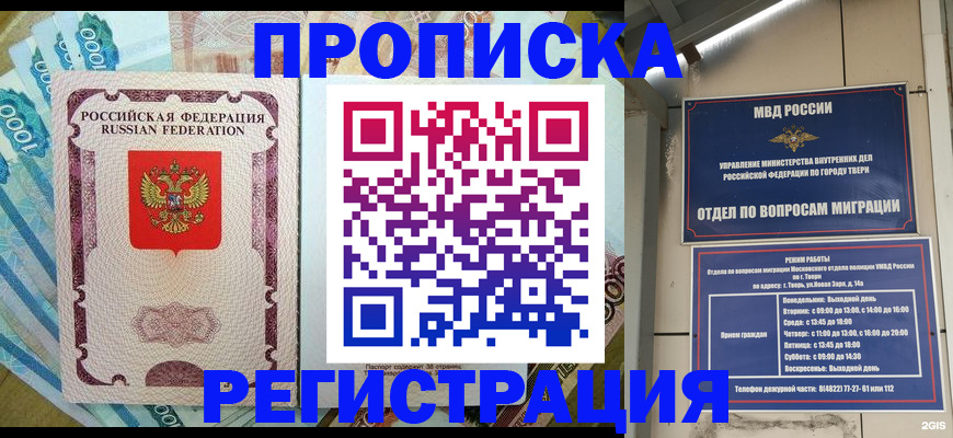 временная регистрация недорого в Малой Вишере